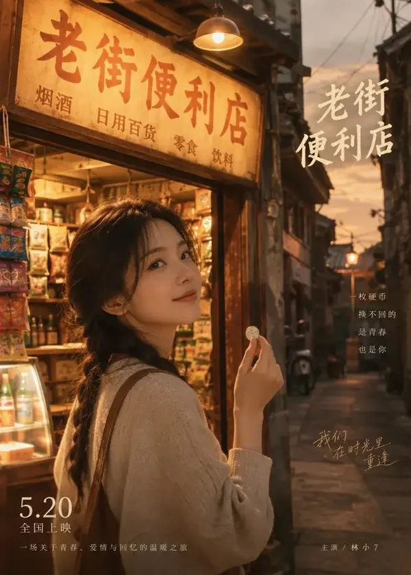 短剧《甜宠：隔壁的一元硬币》封面
