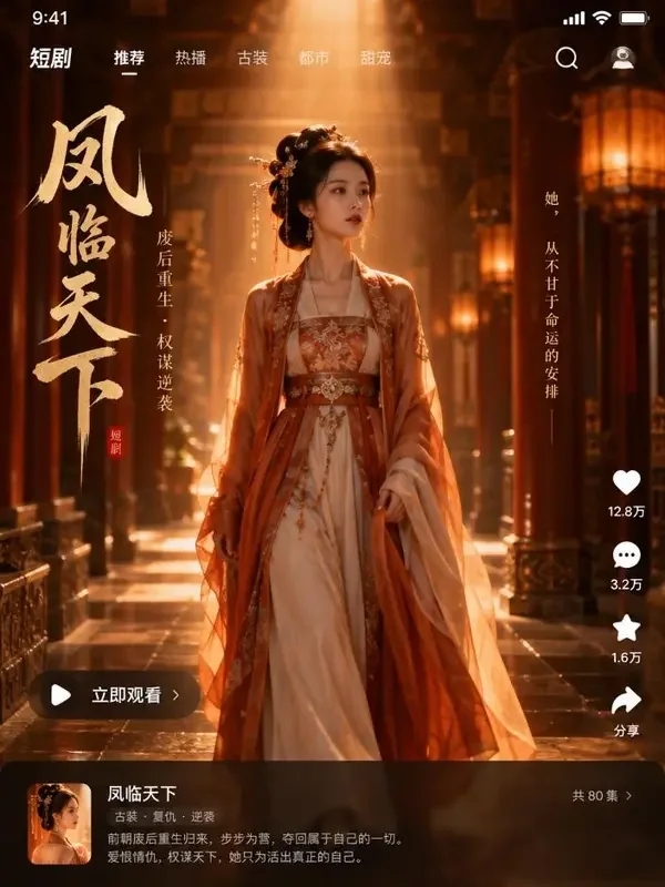 红果剧场应用播放界面预览 红果剧场应用播放界面预览,竖屏短剧画面