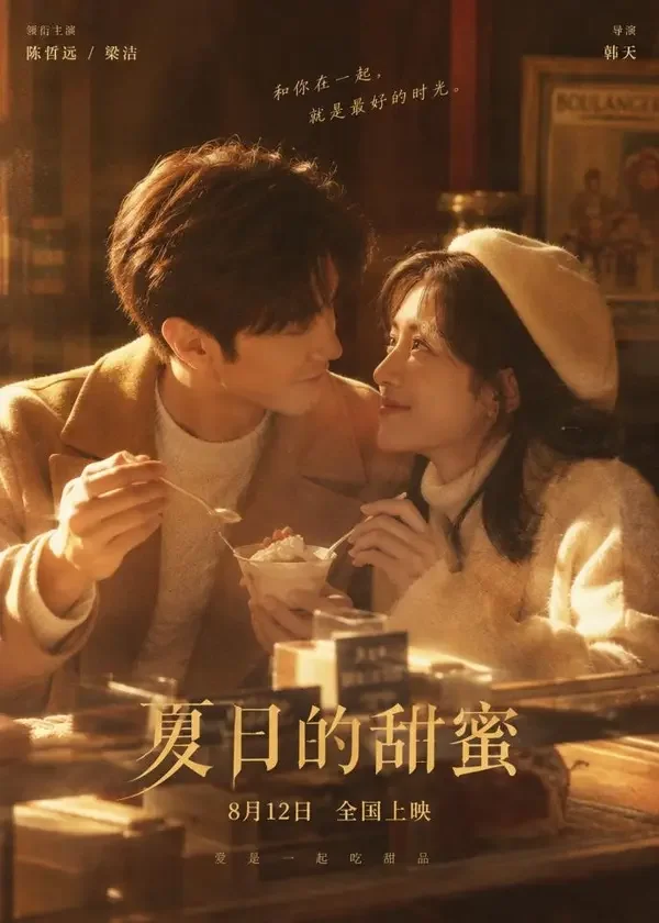 短剧《甜宠：你是我的一见钟情》封面海报，甜宠题材
