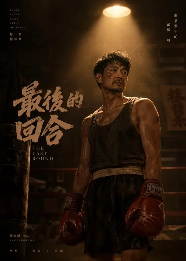 短剧《逆袭：我从来没有退过》封面