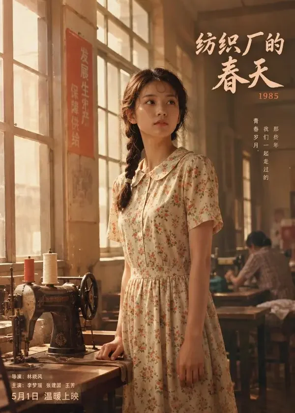 短剧《穿越：我回到1988当厂花》封面
